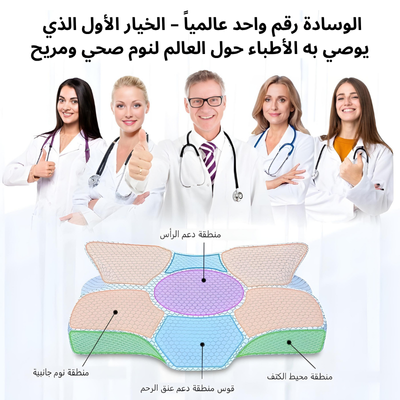 وسادة الراحة الطبية نوم عميق بدون ألم، طاقة لا تنتهي وابتسامة دائمة